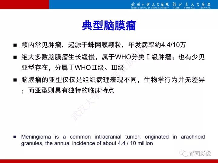 【病例】脊索样脑膜瘤1例MR影像诊断