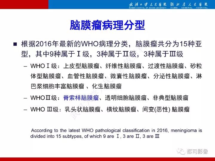 【病例】脊索样脑膜瘤1例MR影像诊断