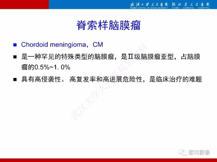 【病例】脊索样脑膜瘤1例MR影像诊断