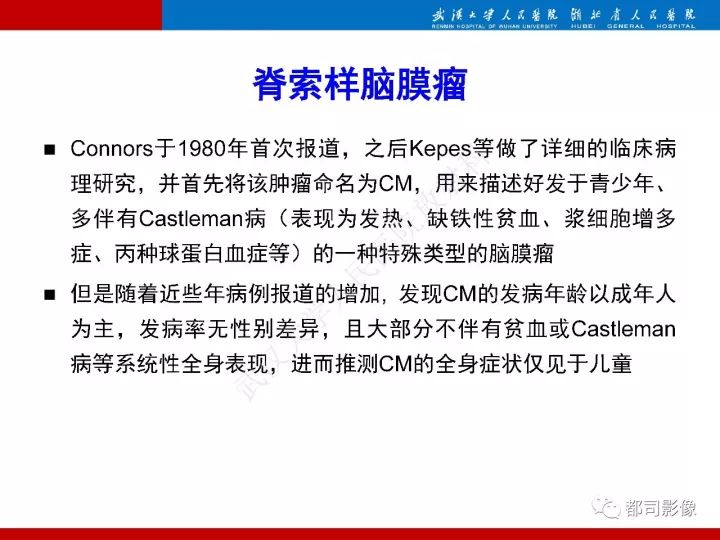 【病例】脊索样脑膜瘤1例MR影像诊断
