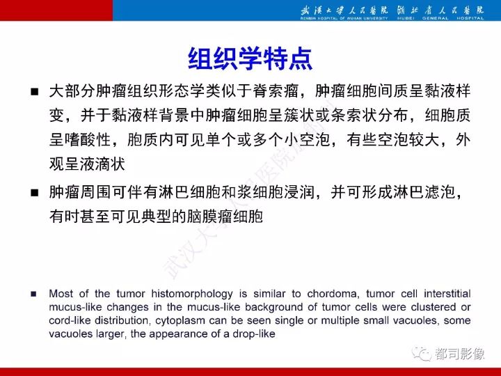 【病例】脊索样脑膜瘤1例MR影像诊断