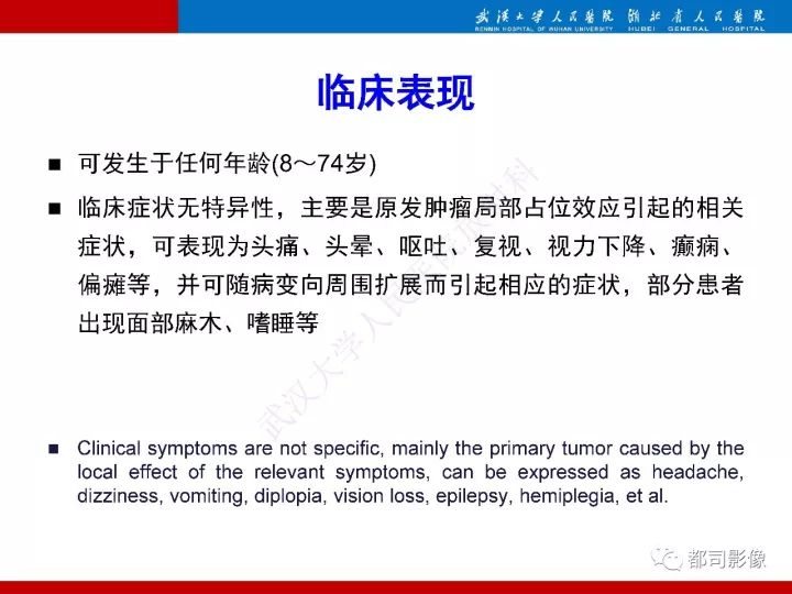 【病例】脊索样脑膜瘤1例MR影像诊断