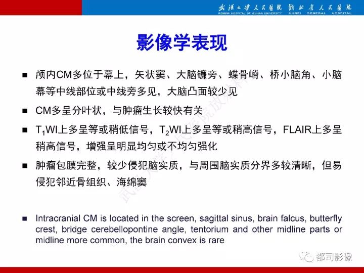 【病例】脊索样脑膜瘤1例MR影像诊断
