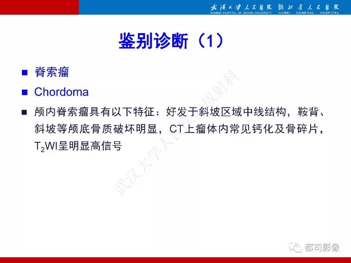 【病例】脊索样脑膜瘤1例MR影像诊断
