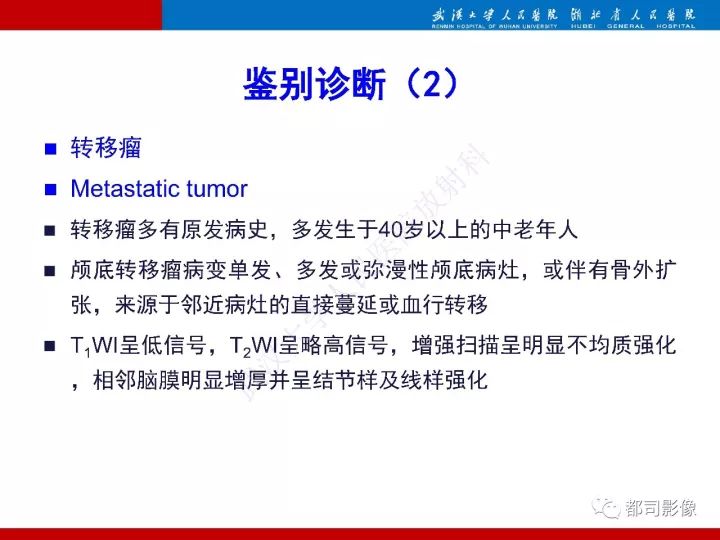 【病例】脊索样脑膜瘤1例MR影像诊断