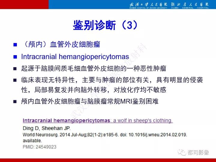 【病例】脊索样脑膜瘤1例MR影像诊断