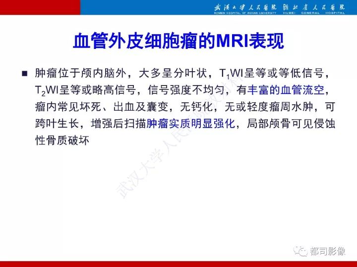 【病例】脊索样脑膜瘤1例MR影像诊断