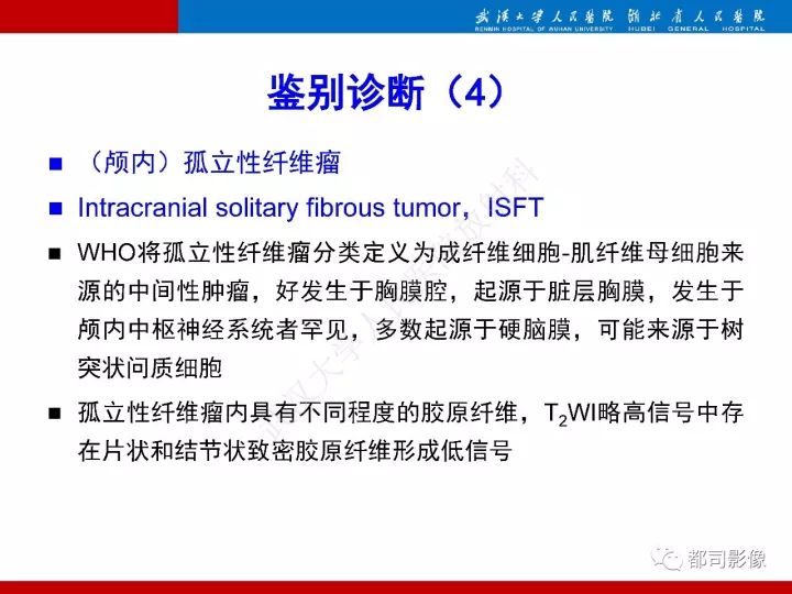 【病例】脊索样脑膜瘤1例MR影像诊断