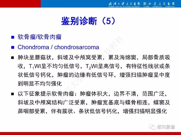 【病例】脊索样脑膜瘤1例MR影像诊断