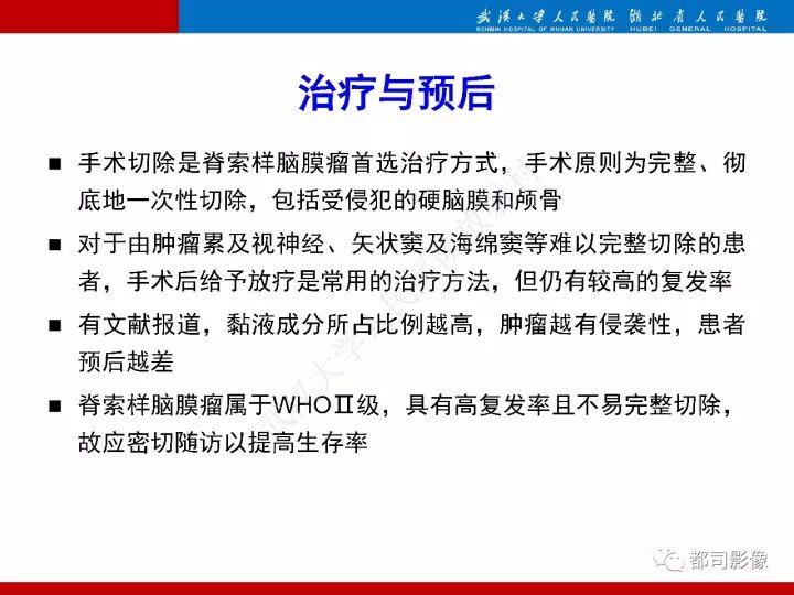 【病例】脊索样脑膜瘤1例MR影像诊断