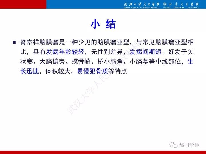 【病例】脊索样脑膜瘤1例MR影像诊断