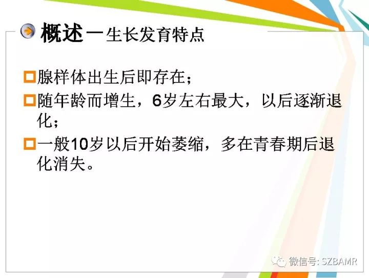 【PPT】腺样体肥大