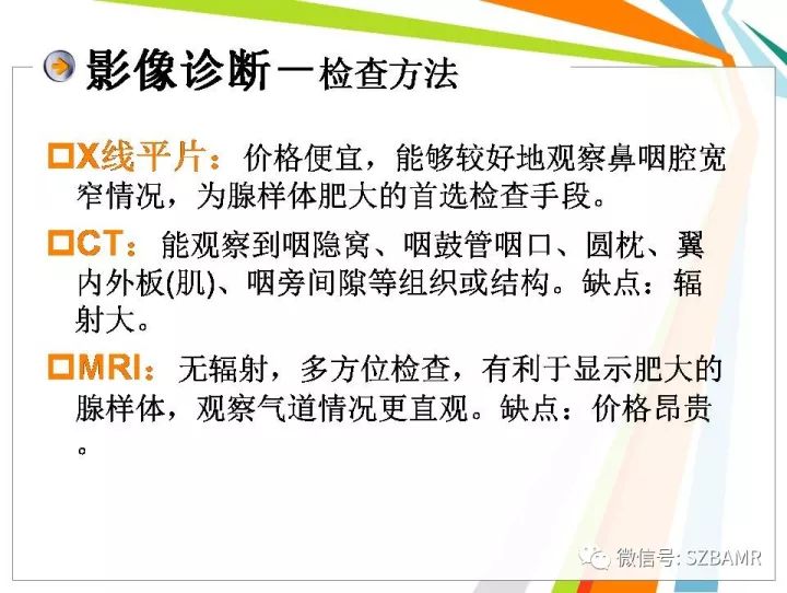 【PPT】腺样体肥大