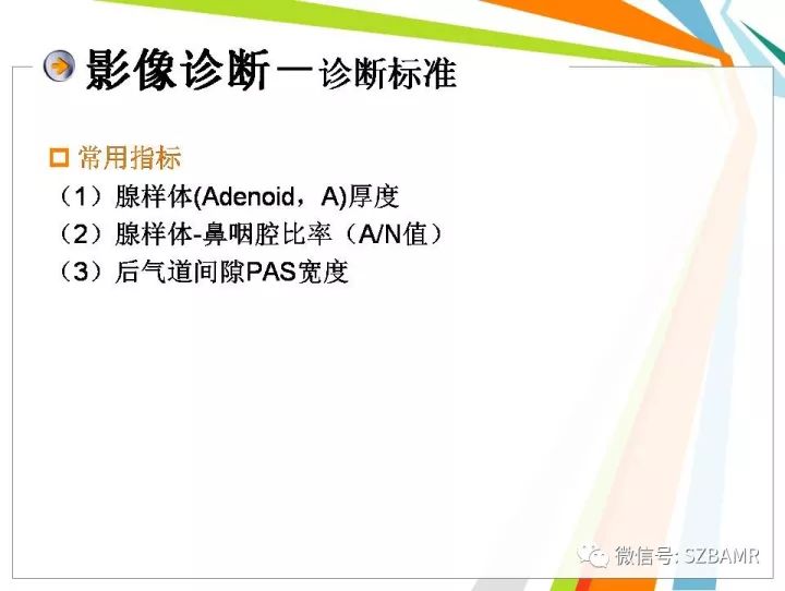 【PPT】腺样体肥大