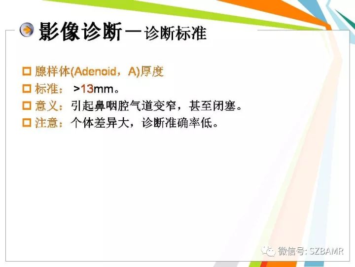 【PPT】腺样体肥大