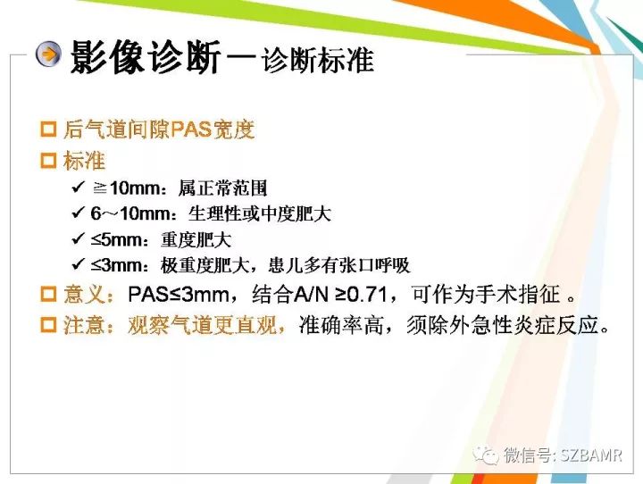 【PPT】腺样体肥大