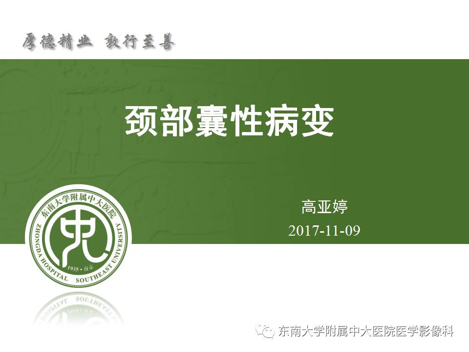 【病例】鳃裂囊肿VS甲状舌管囊肿1例CT