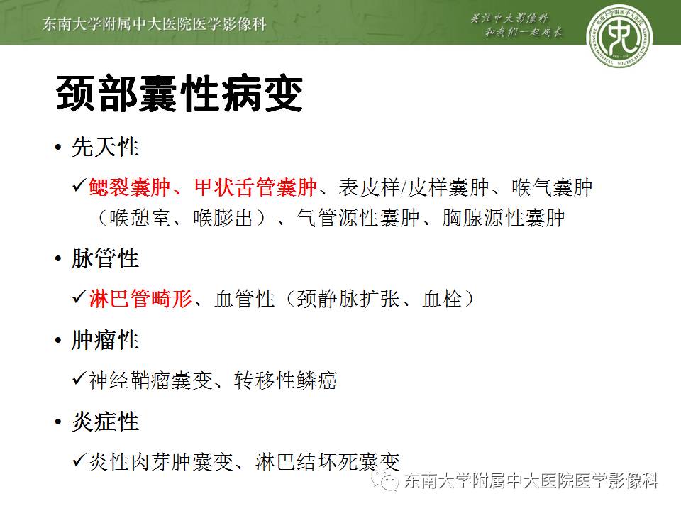 【病例】鳃裂囊肿VS甲状舌管囊肿1例CT