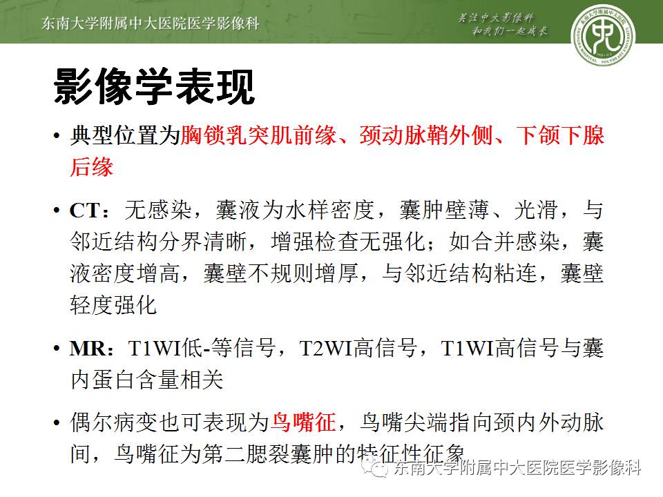 【病例】鳃裂囊肿VS甲状舌管囊肿1例CT