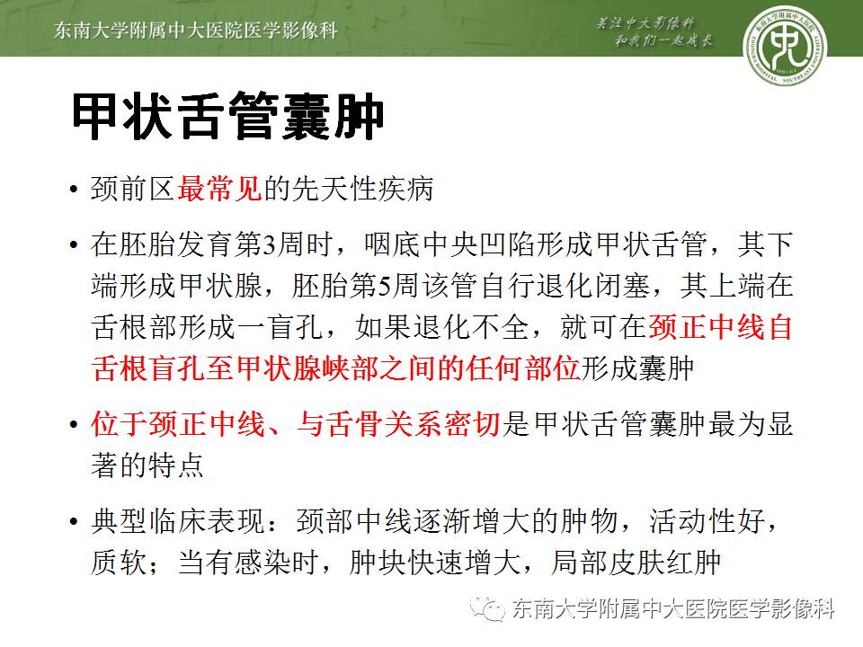 【病例】鳃裂囊肿VS甲状舌管囊肿1例CT