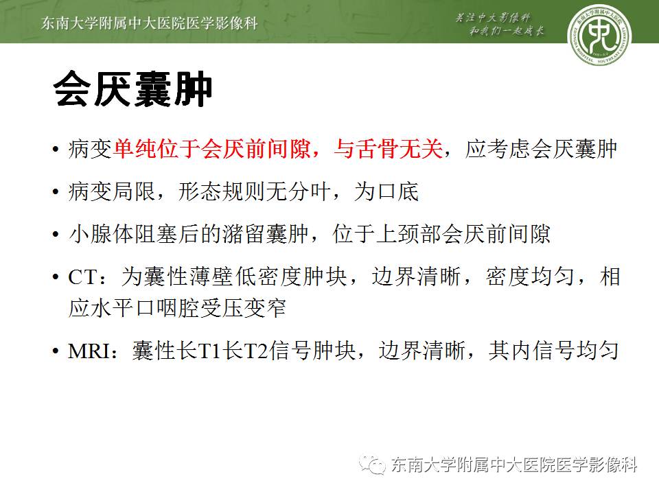 【病例】鳃裂囊肿VS甲状舌管囊肿1例CT