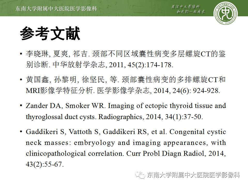【病例】鳃裂囊肿VS甲状舌管囊肿1例CT