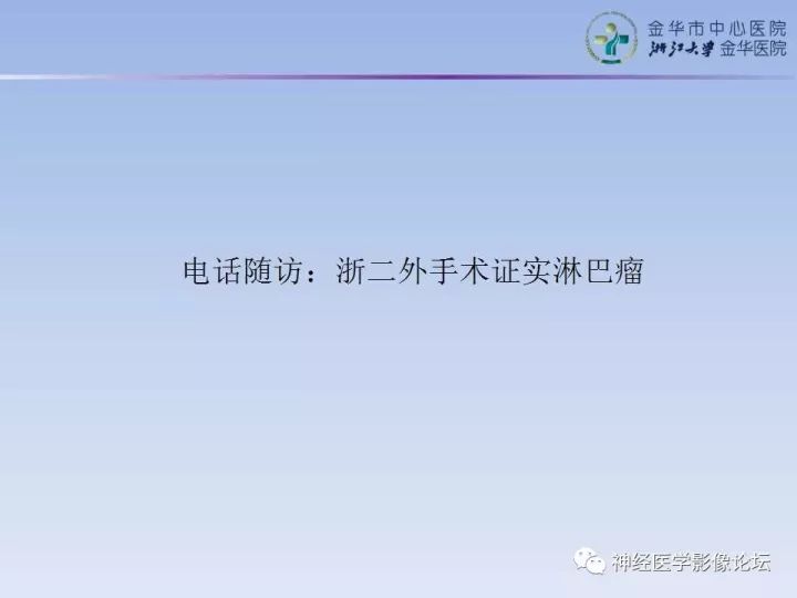 【病例】罕见高灌注的中枢神经系统淋巴瘤1例MR