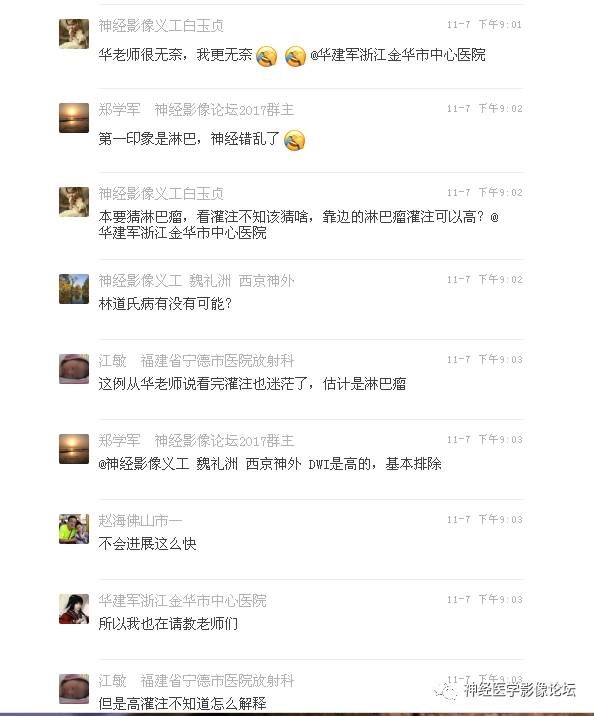 【病例】罕见高灌注的中枢神经系统淋巴瘤1例MR