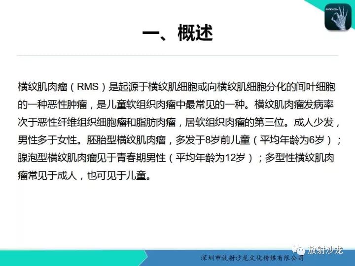 【病例】颞部腺泡状横纹肌肉瘤1例MR影像表现