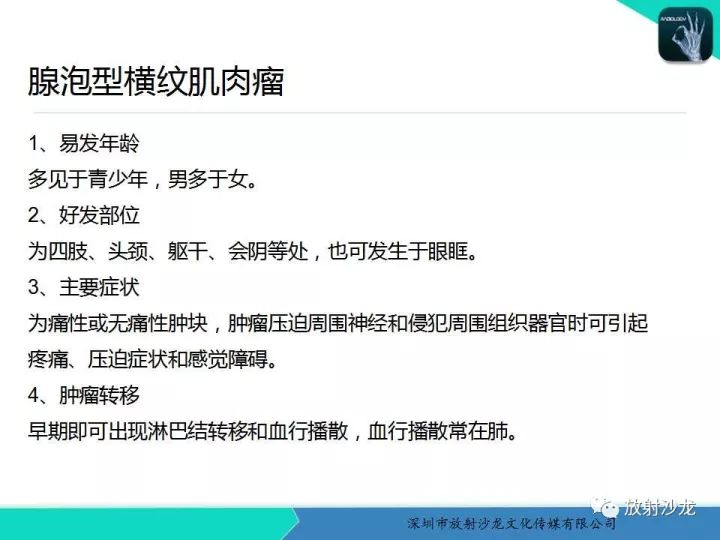 【病例】颞部腺泡状横纹肌肉瘤1例MR影像表现