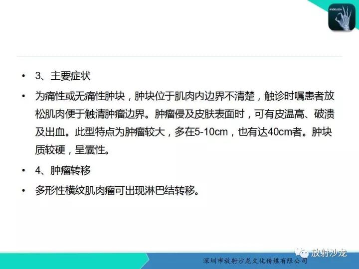 【病例】颞部腺泡状横纹肌肉瘤1例MR影像表现