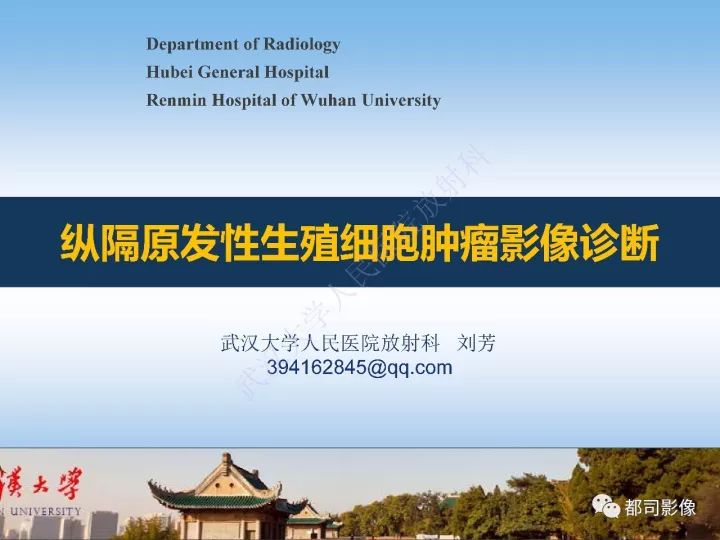 【PPT】纵隔原发性生殖细胞肿瘤影像诊断