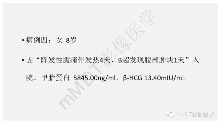 【PPT】卵黄囊瘤(内胚窦瘤)影像诊断