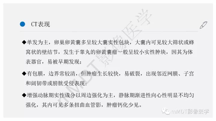 【PPT】卵黄囊瘤(内胚窦瘤)影像诊断