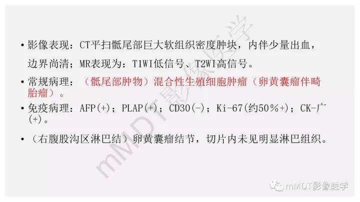 【PPT】卵黄囊瘤(内胚窦瘤)影像诊断