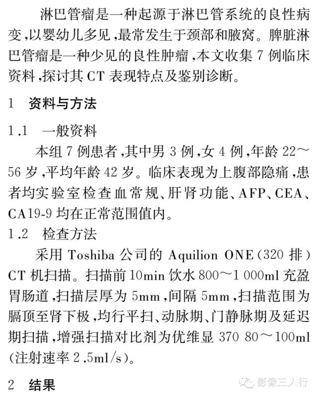 脾脏淋巴管瘤的CT表现 脾脏淋巴管瘤的CT表现