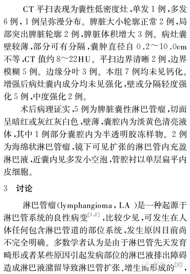 脾脏淋巴管瘤的CT表现 脾脏淋巴管瘤的CT表现
