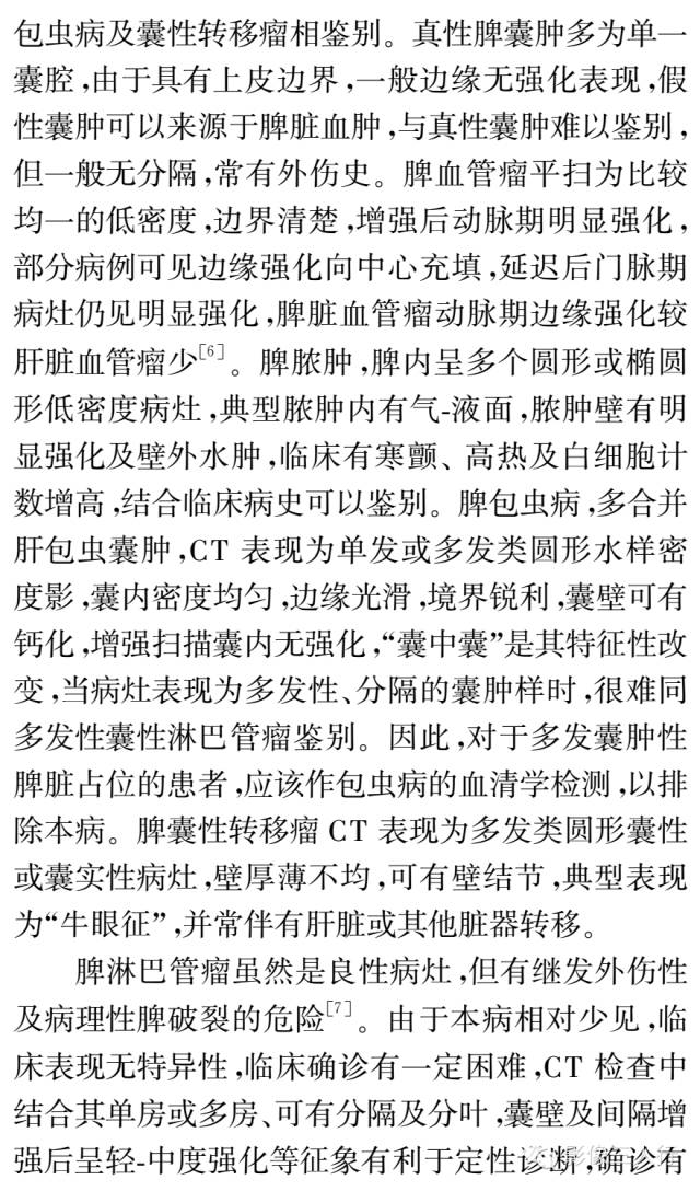 脾脏淋巴管瘤的CT表现 脾脏淋巴管瘤的CT表现