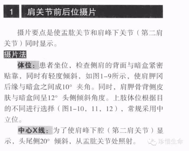 详细的肩关节X线解剖+发育+摄影技巧+测量方法 详细的肩关节X线解剖+发育+摄影技巧+测量方法