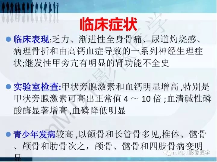 【PPT】纤维囊性骨炎的影像诊断