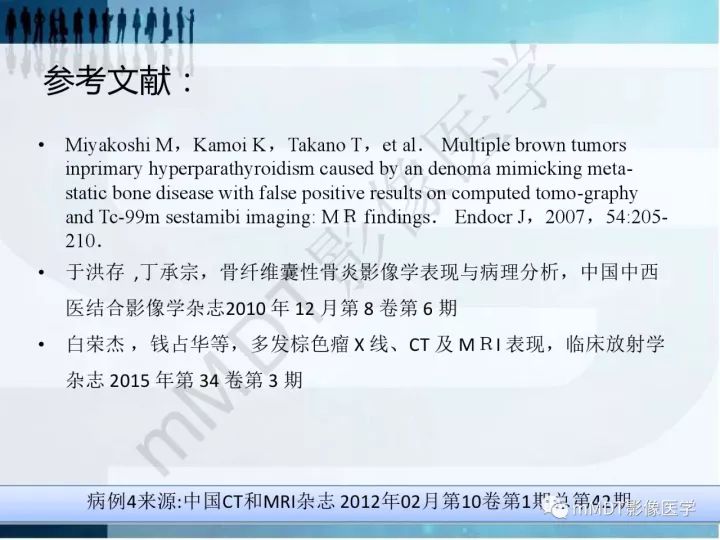 【PPT】纤维囊性骨炎的影像诊断