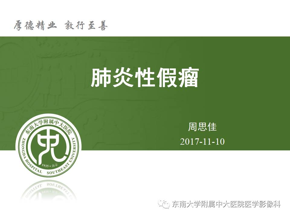 【病例】肺炎性假瘤1例CT影像表现