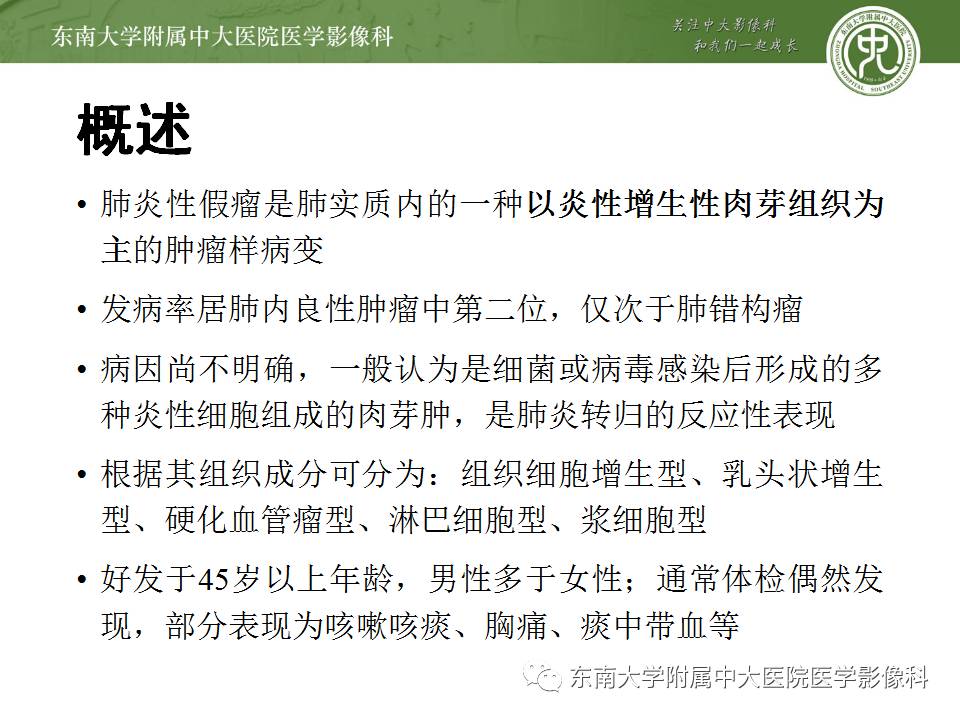 【病例】肺炎性假瘤1例CT影像表现