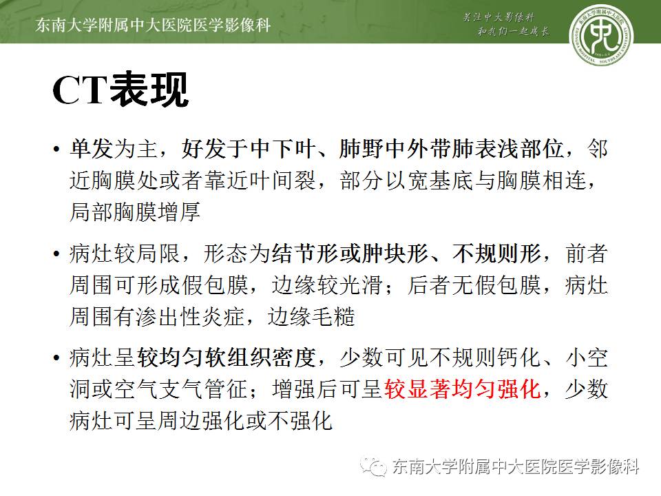 【病例】肺炎性假瘤1例CT影像表现