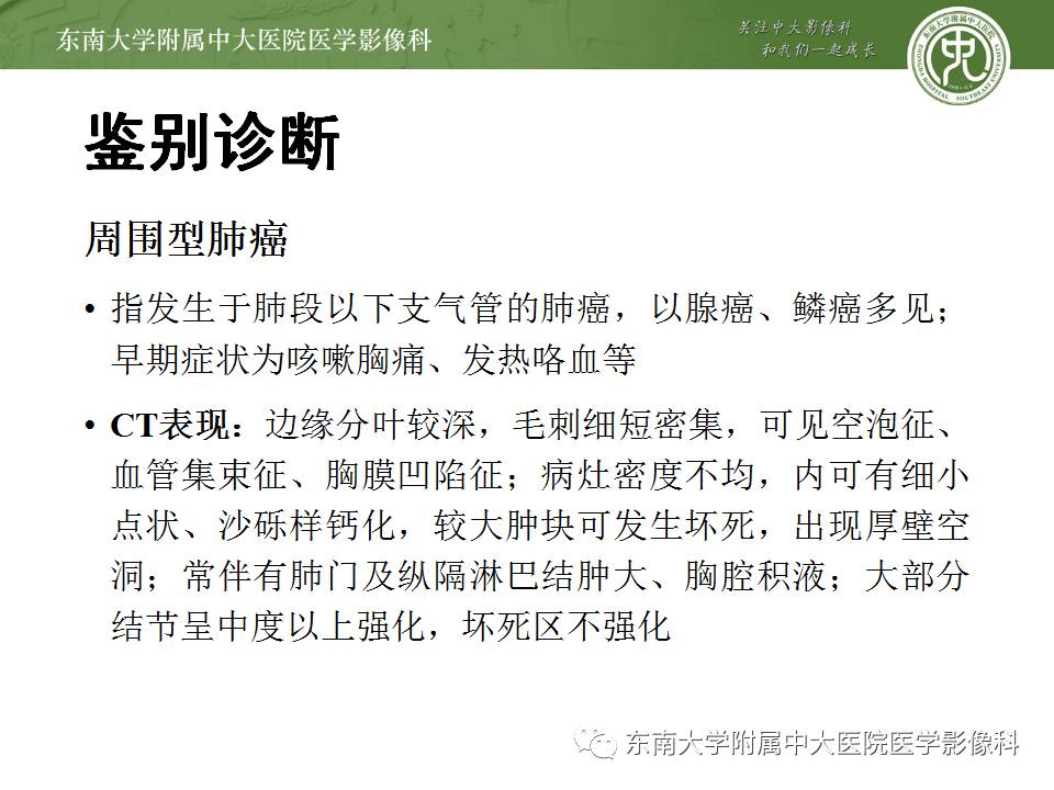 【病例】肺炎性假瘤1例CT影像表现