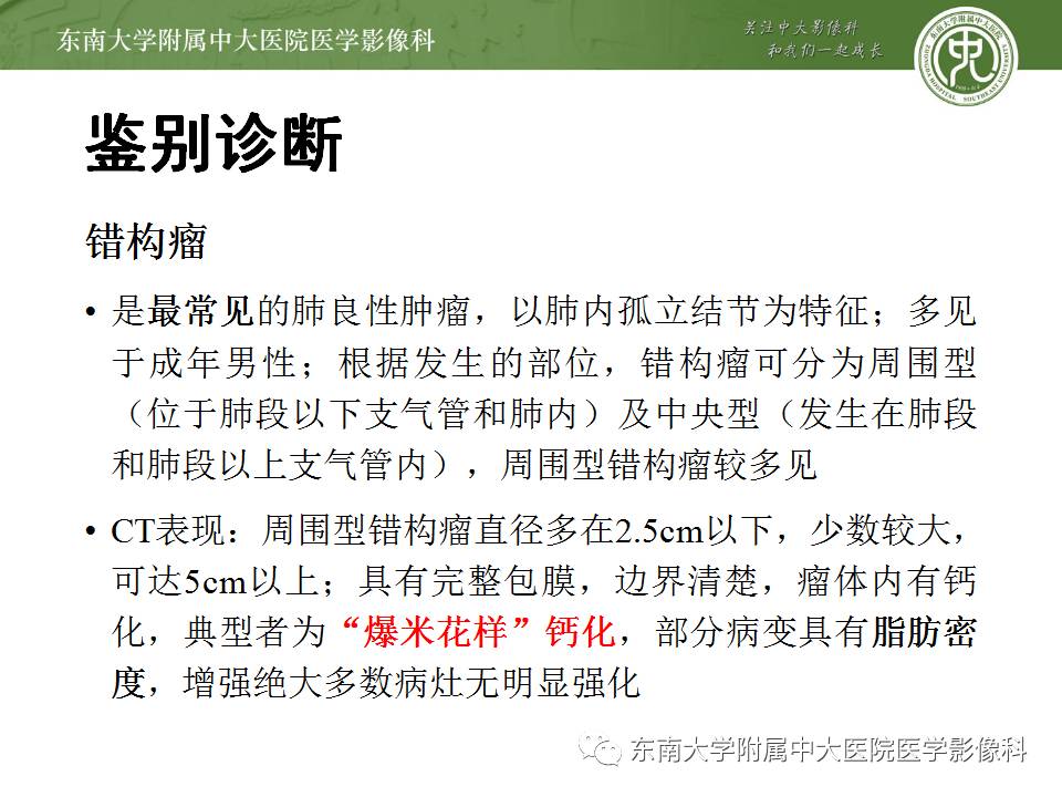 【病例】肺炎性假瘤1例CT影像表现