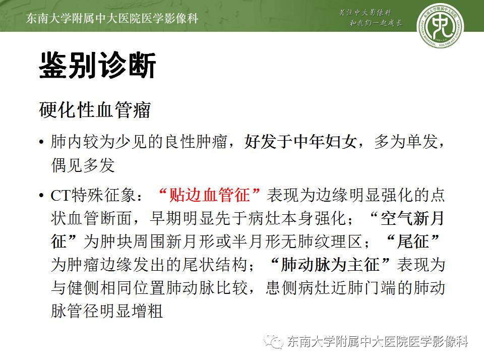 【病例】肺炎性假瘤1例CT影像表现