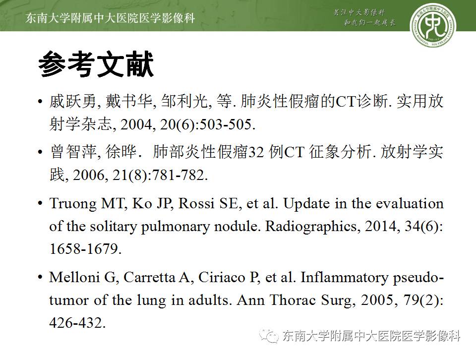 【病例】肺炎性假瘤1例CT影像表现