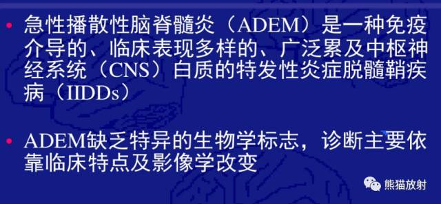 多发性硬化(MS)、急性播散性脑脊髓炎(ADEM) 多发性硬化(MS)、急性播散性脑脊髓炎(ADEM)