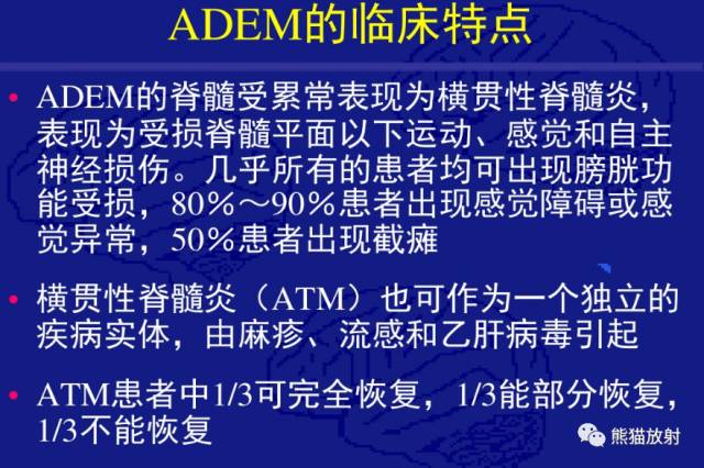 多发性硬化(MS)、急性播散性脑脊髓炎(ADEM) 多发性硬化(MS)、急性播散性脑脊髓炎(ADEM)